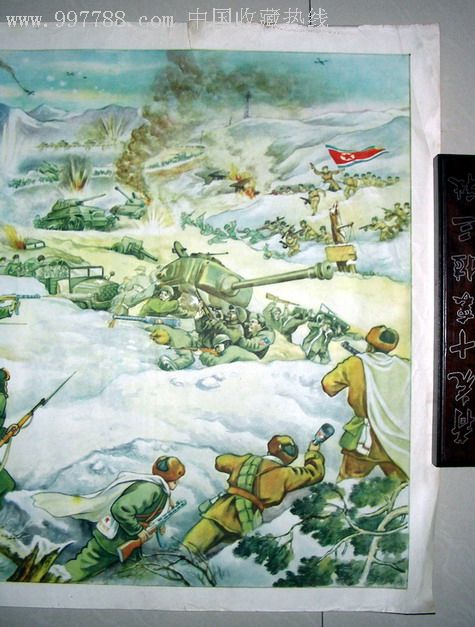 庆祝中华人民共和国建国十周年"大洋片"之二(抗美援朝运动伟大胜利)
