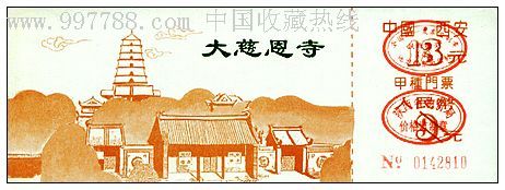 大慈恩寺-se7135194-旅游景点门票-零售-7788收藏