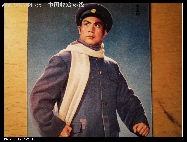 李玉和