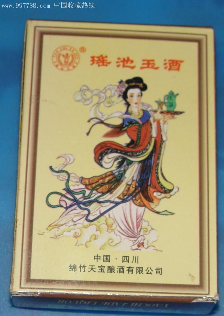瑶池玉酒