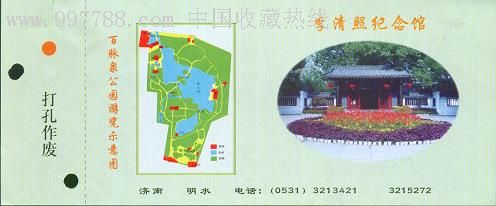 百脉泉公园