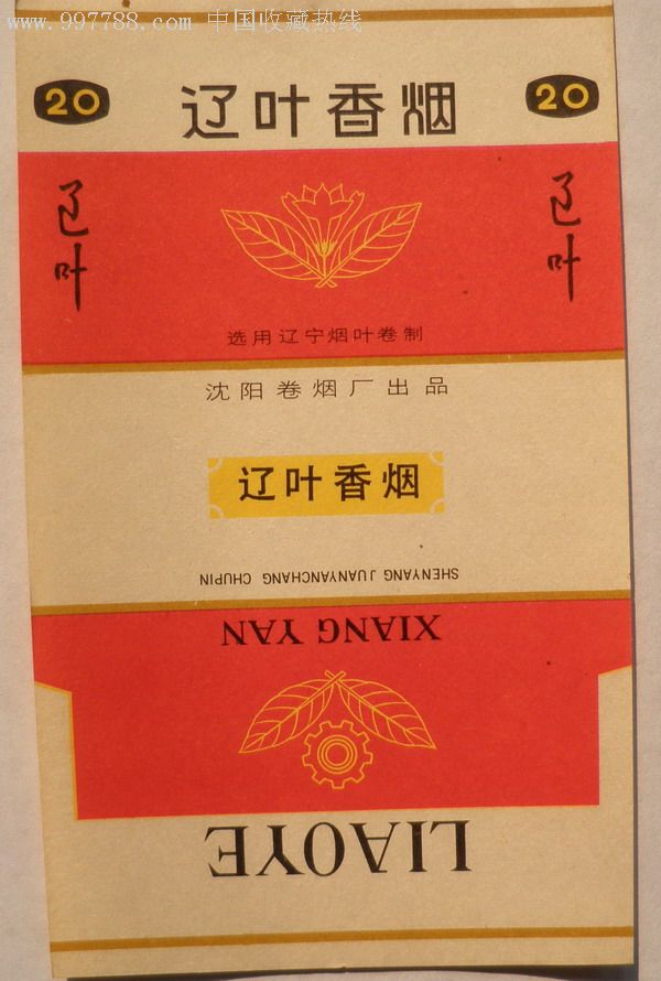 辽叶香烟