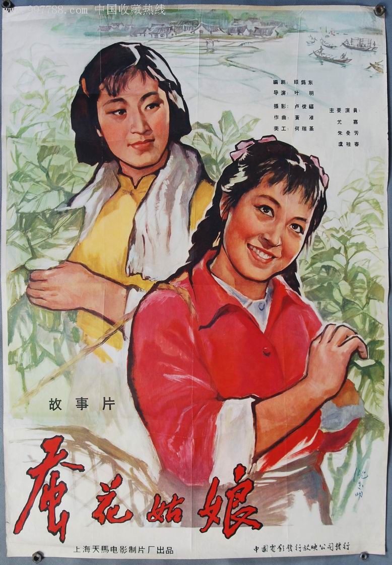 故事片,电影海报,,国产影片,60-66年,全开,单张,,,, 简介: 60年代初