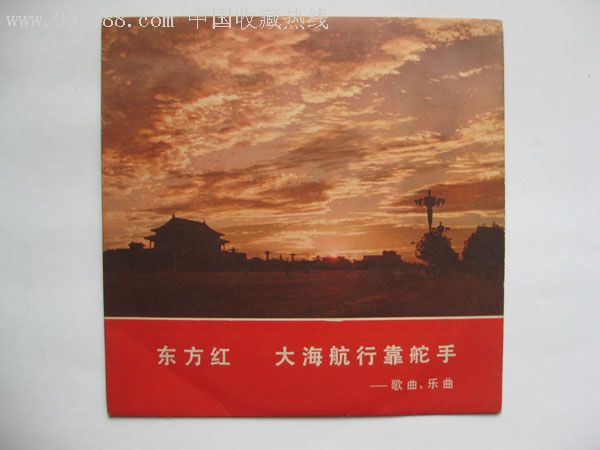 东方红-大海航行靠舵手黑胶唱片近10品