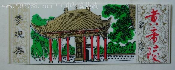 黄帝陵台服天堂1手游任务攻略图片