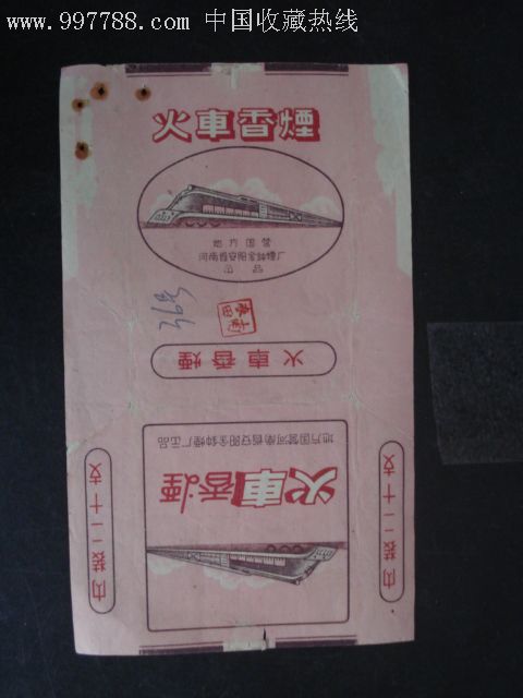火车香烟烟标