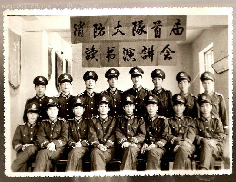 消防大队首届读书演讲会-老照片--se7225620-零售