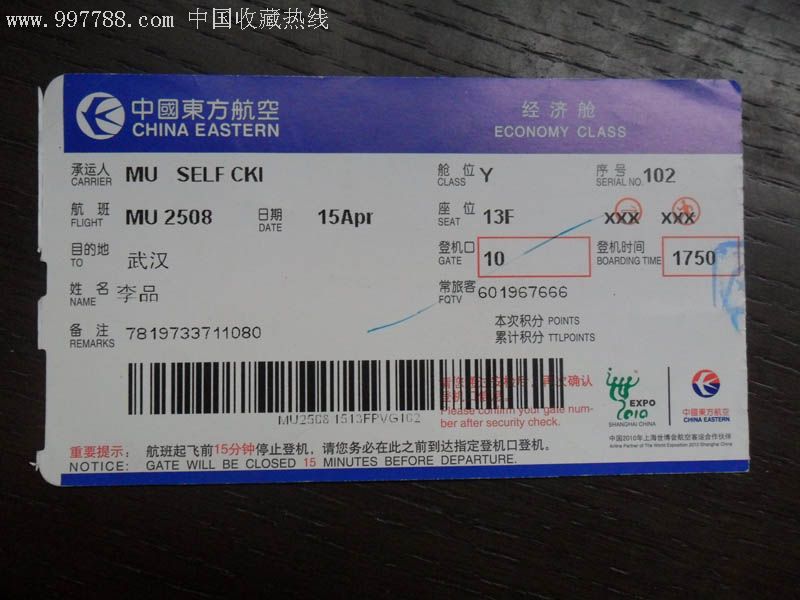 中国东方航空登机牌
