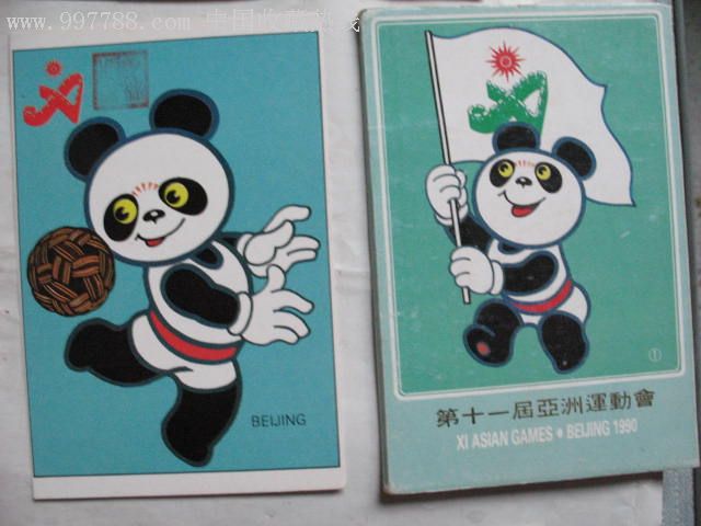 1990年北京亚运会吉祥物盼盼图明信片,一套10张,品如图