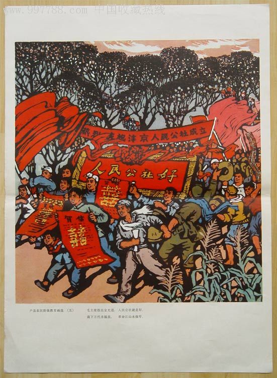 可以交换藏品_年画/宣传画【向阳公社】_第6张_7788字画网