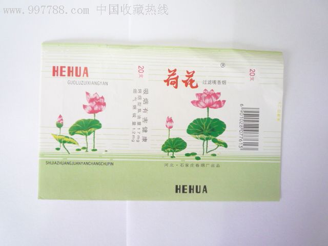 荷花-烟标/烟盒-se7290422-零售-7788收藏__收藏热线