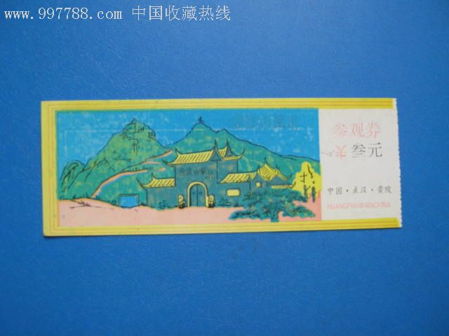 木兰山---[绘画]-旅游景点门票--se7342553-零售-7788收藏__中国收藏