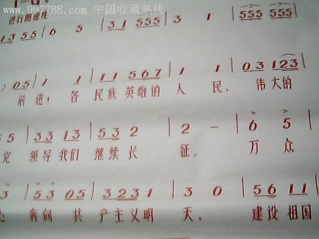 中华人民共和国国歌(文革修改歌词版国歌)