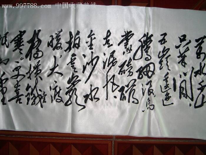 四大名绣湘绣苏绣老绣品老刺绣收藏精品-毛体诗词-长征1