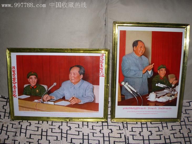 藏文版毛林合影铁皮宣传画【两种同售】