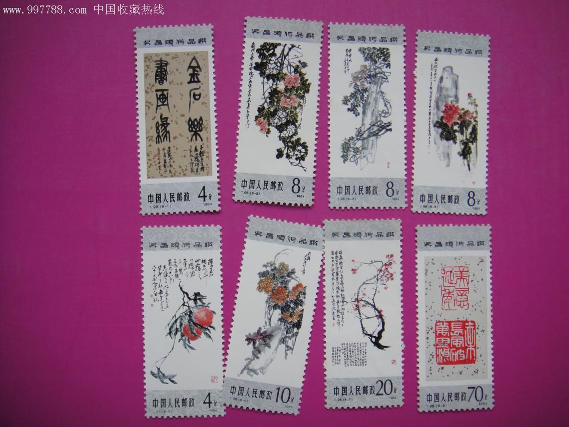 吴昌硕作品-新中国邮票-se7389592-零售-7788收藏__中国收藏热线