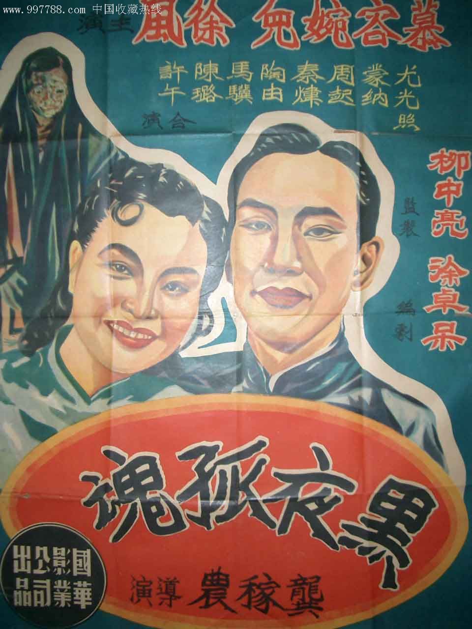 黑夜孤魂,40年代海报-se7412307-电影海报-零售-7788