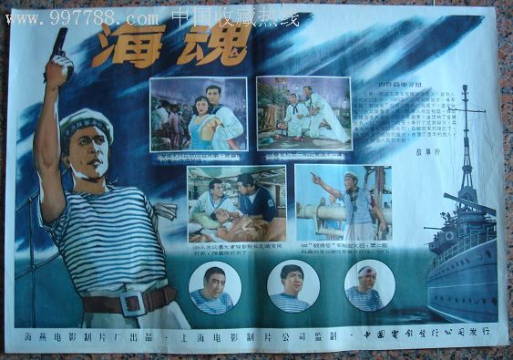 海魂,1957年海燕电影制片厂,中国电影发行放映公司