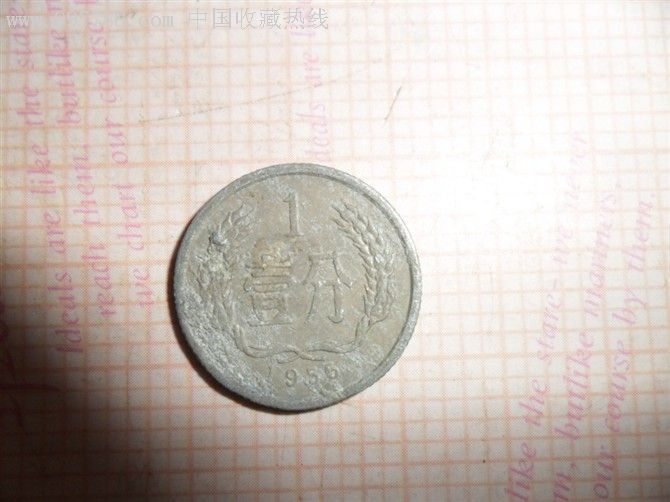 1956年一分钱_价格50.