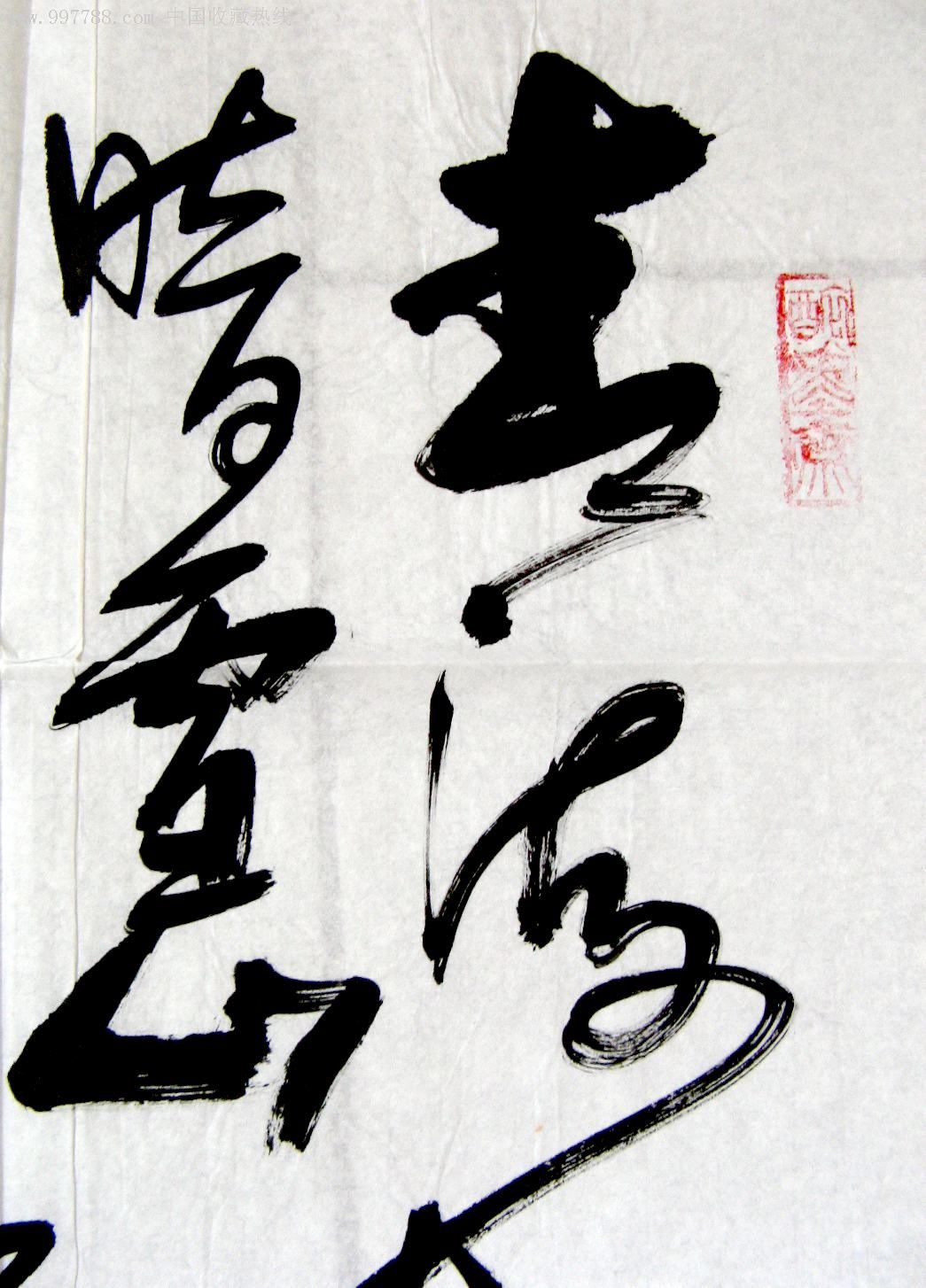 山东实力派书画家狂草《王昌龄·从军行》_书法原作_第2张_7788字画网