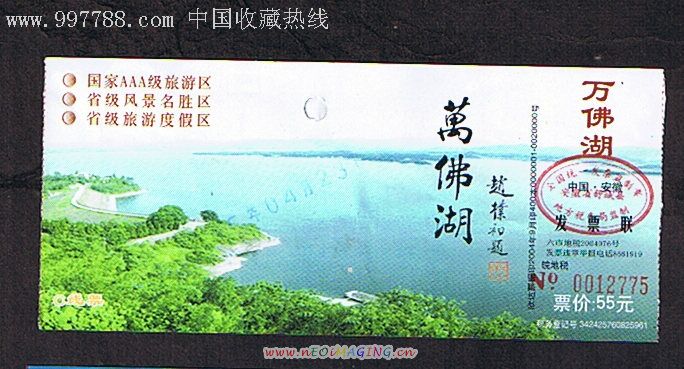 安徽舒城县万佛湖-价格:1元-se7453909-旅游景点门票-零售-7788收藏