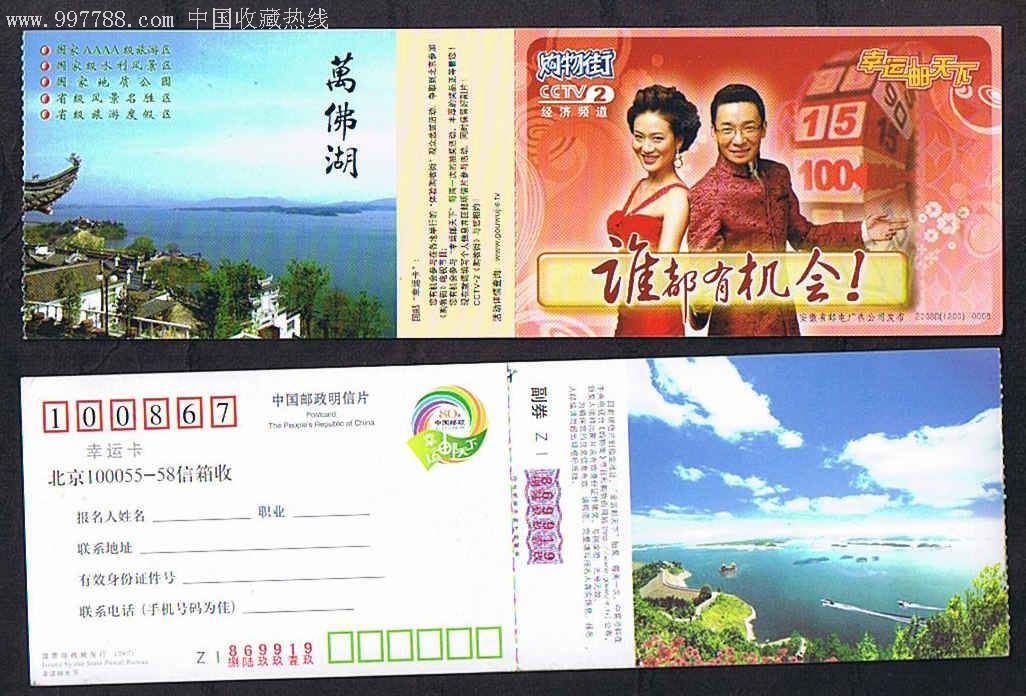 万佛湖(折式邮资-旅游景点门票-se7454110-零售-7788收藏__收藏热线