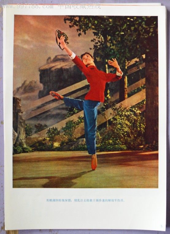 $文革特色浓,革命样板戏,1975年沂蒙颂剧照$