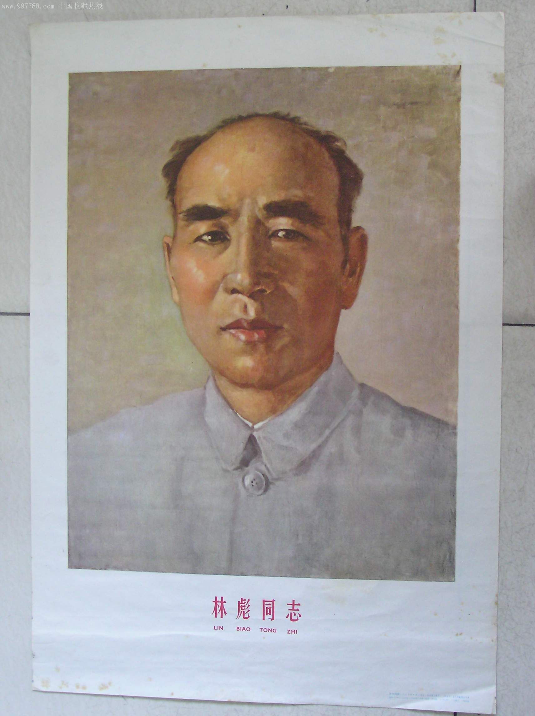 1958年油画形式林彪同志(标准像)(二开)