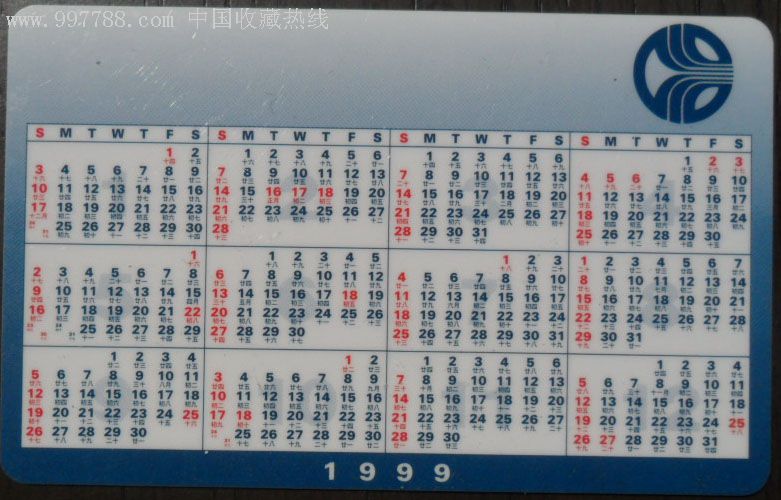 1999年年历卡