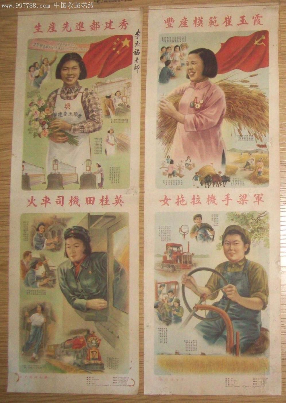 新中国妇女屏-se7490548-年画/宣传画-零售-7788收藏__收藏热线