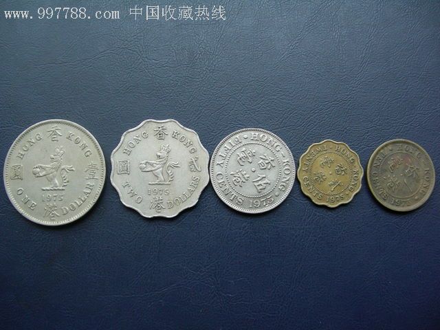 1975年港币硬币全套