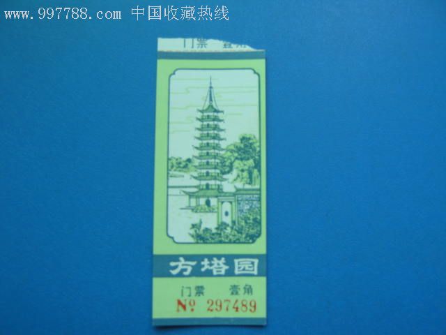 方塔园---[绘画]-旅游景点门票--se7504508-零售-7788