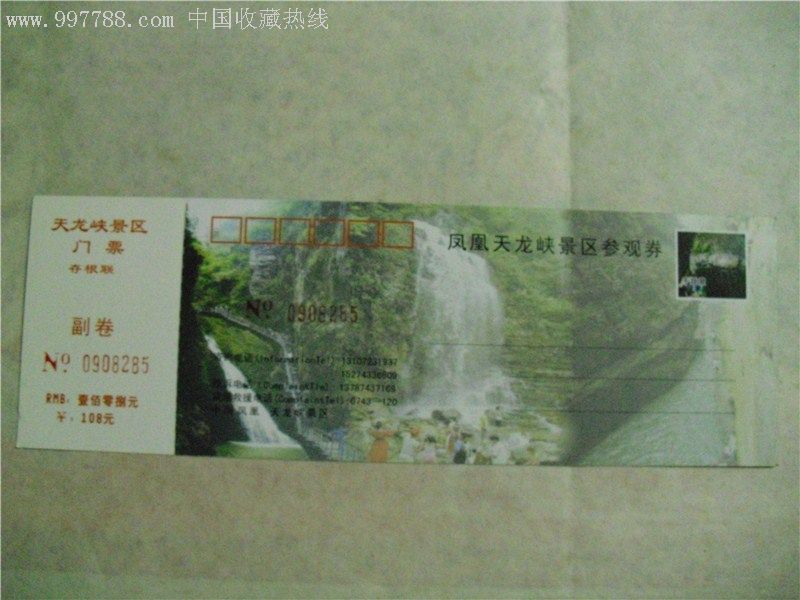 天龙峡景区门票