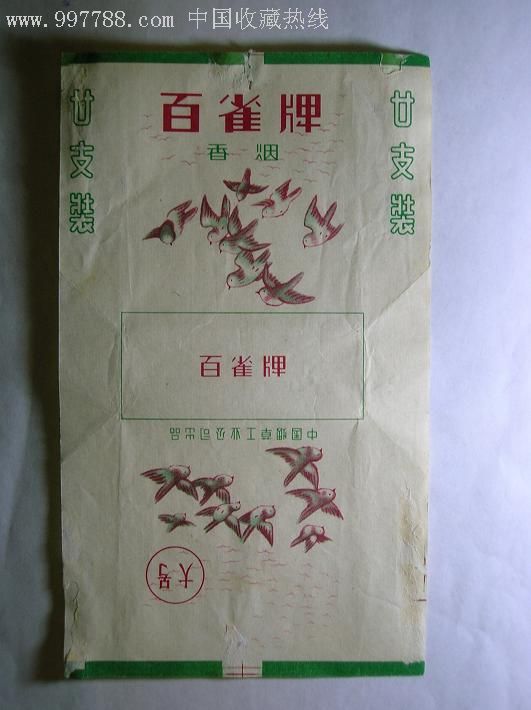 百雀牌中烟公司