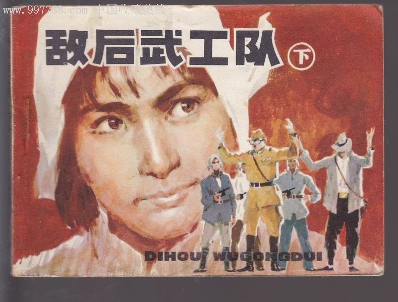 刘立伟 饰 梁邦 荣蓉 饰 二姑娘  武工队的影视: 电影《敌后武工队》