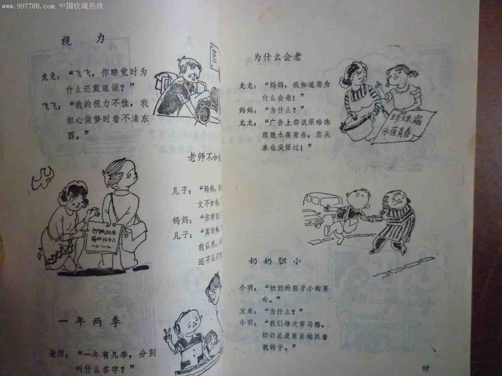 《儿童笑话集锦》(每页两图的精美插图本)