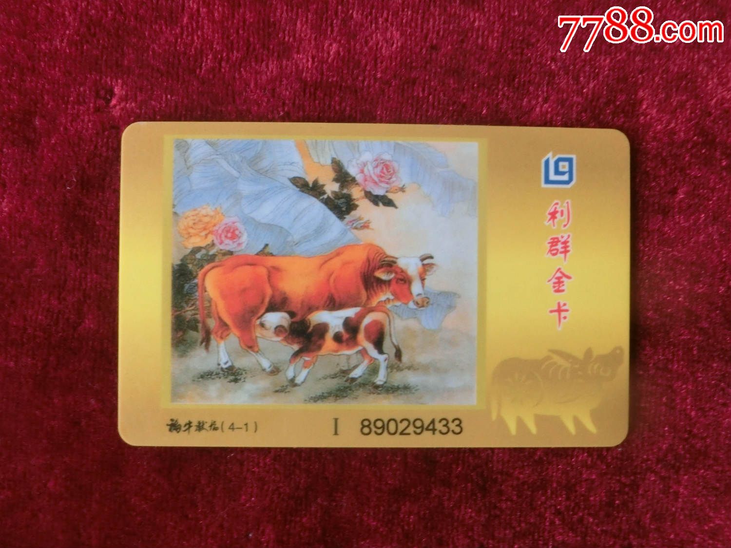 利群金卡福牛献福(4-1).