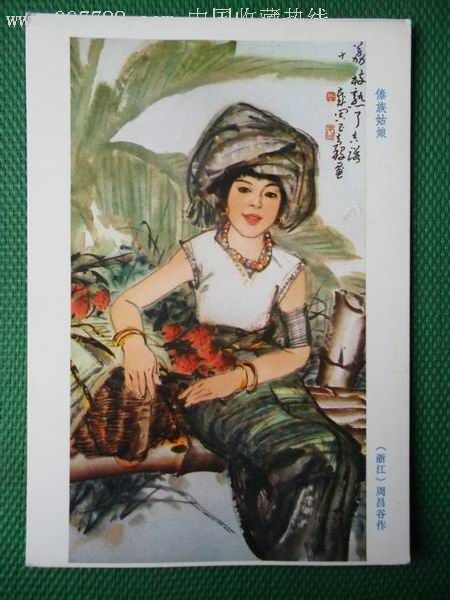 傣族姑娘_年画/宣传画【南国红豆苑】_第1张_7788字画网