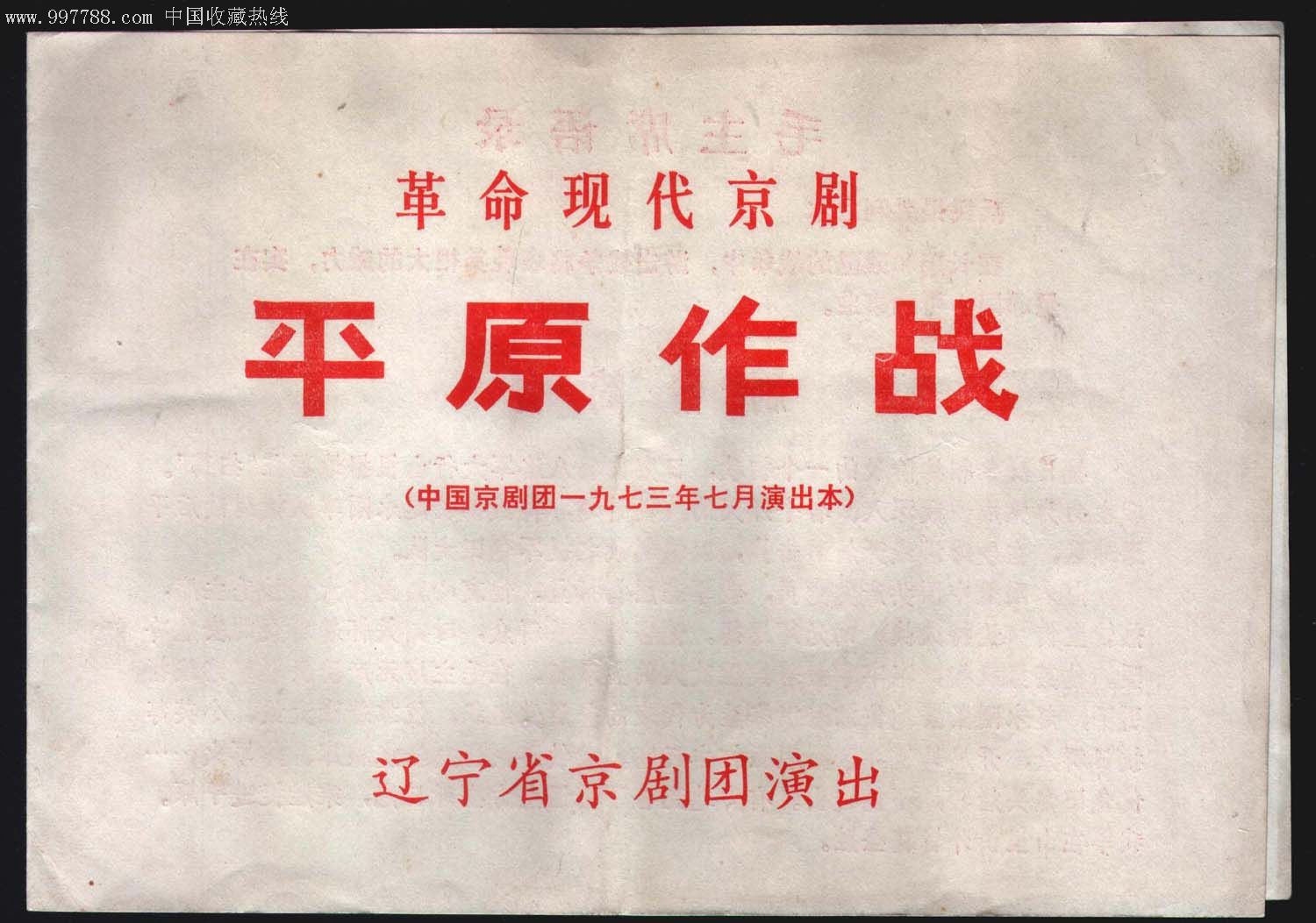 革命现代京剧-平原作战.语录.