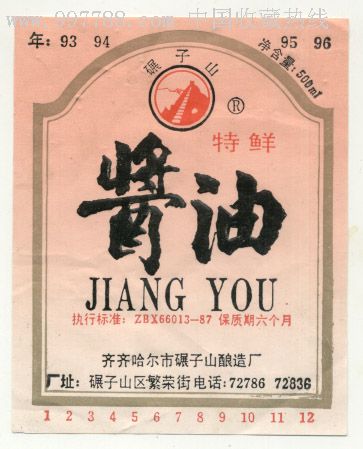 简介,文字,80-89年,黑龙江,长方形,单枚,,,纸质:齐齐哈尔市碾子山深圳市到阳朔自驾游攻略图片