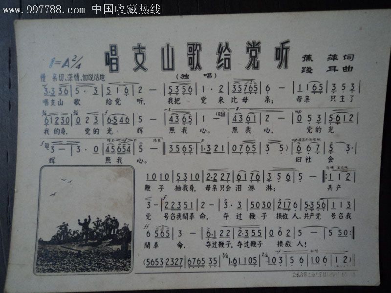 《唱支山歌给党听》