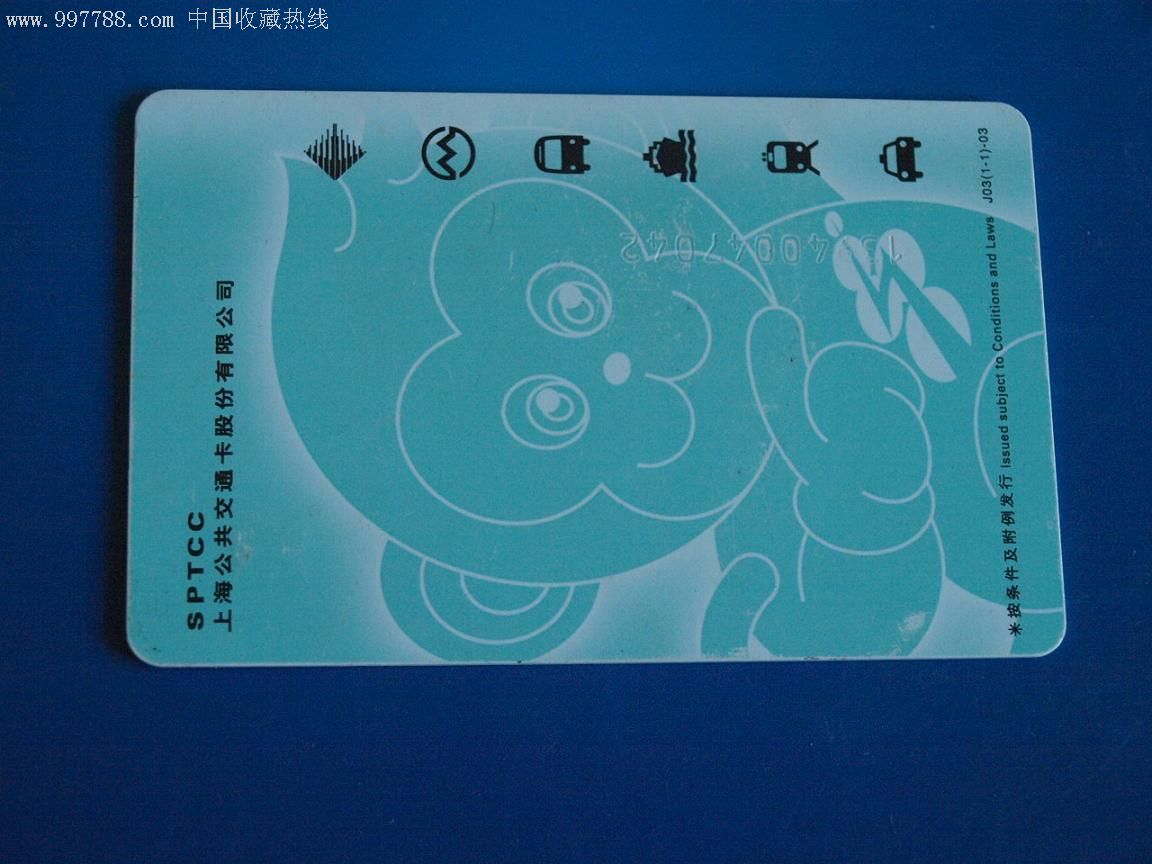 上海公交卡-猴年卡通画纪念卡