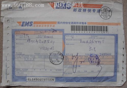 ems快递发票在哪里取 深圳邮政ems邮寄社保发票