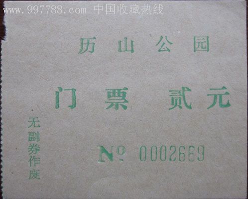 沂源历山公园门票