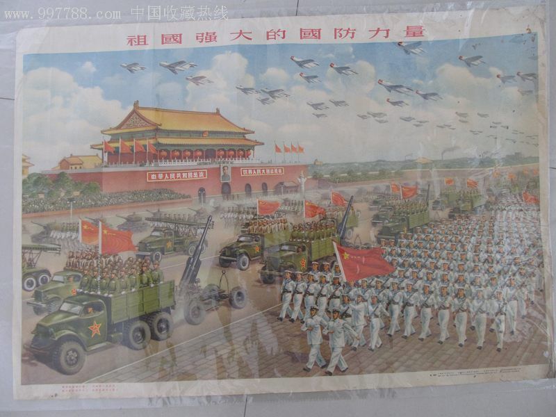 55年精品宣传画祖国强大的国防力量_年画/宣传画【东方红收藏社】_第1