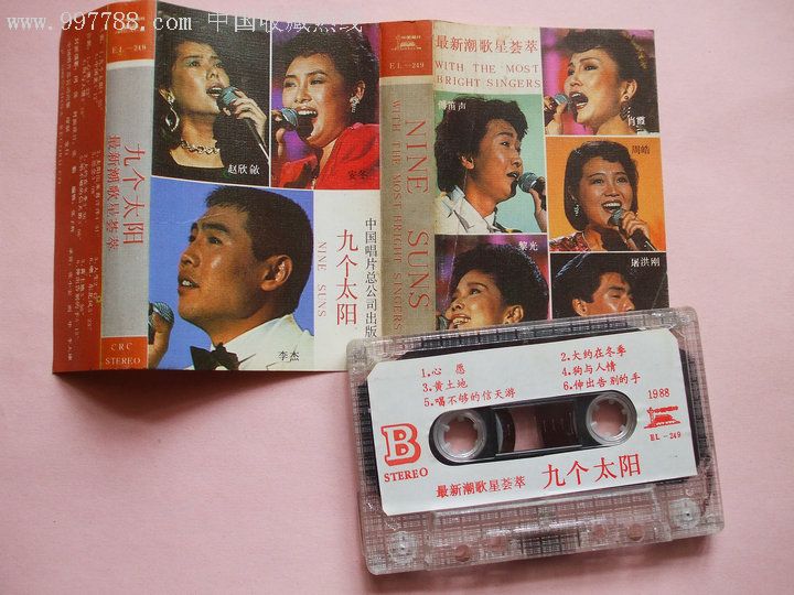 《九个太阳》最新潮歌星荟萃-安冬.李杰.屠洪刚.付笛声等演唱