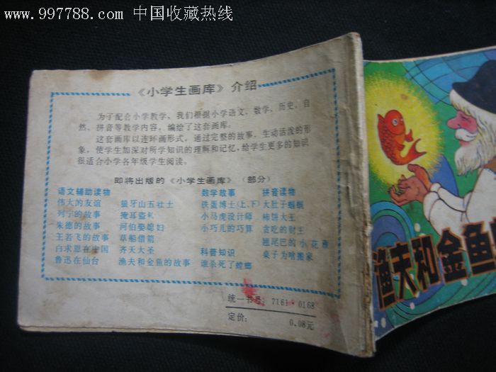 渔夫和金鱼的故事(小学生画库)