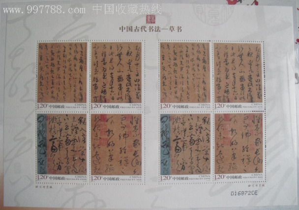 2011-6t草书中国古代书法草书小版张宣纸小版