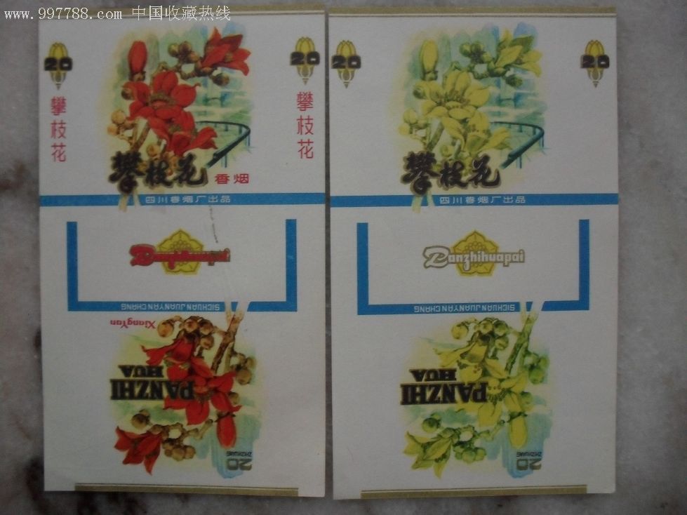 攀枝花2张不同合售