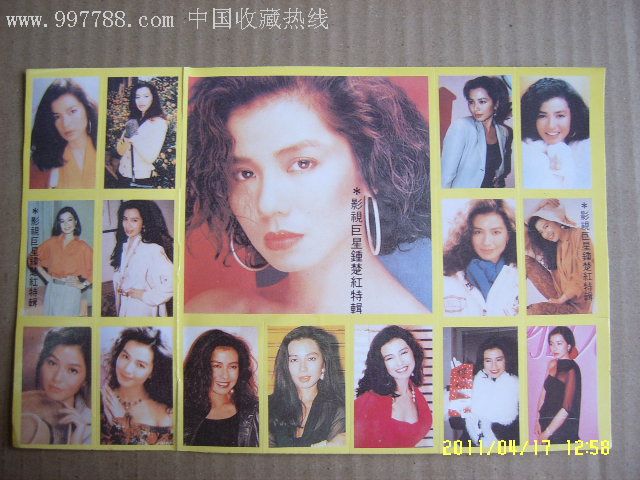 八十年代香港女明星贴纸:钟楚红